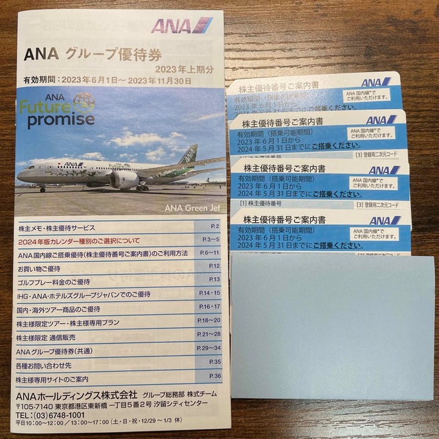 ANA 全日空 株主優待 4枚 - 航空券