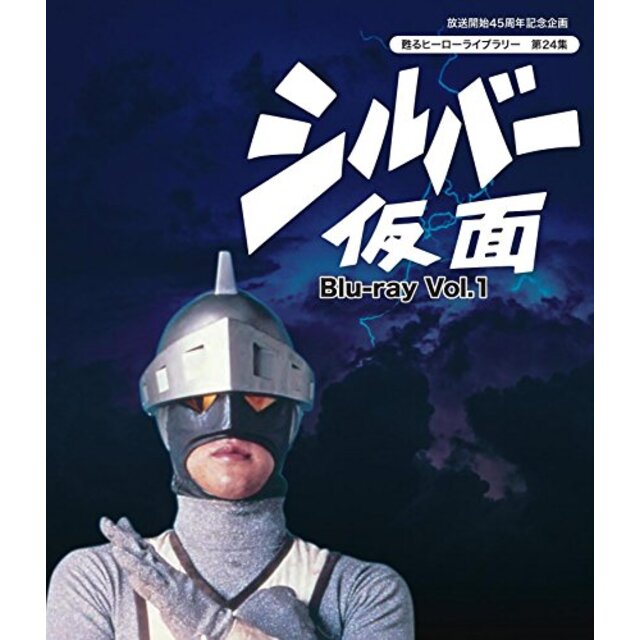 放送開始45周年記念企画 甦るヒーローライブラリー 第24集 シルバー仮面 Blu-ray Vol.1 g6bh9ry