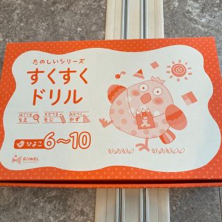 ガッケン(学研)のイクウェル  すくすくドリル  ひよこ  6-10(知育玩具)