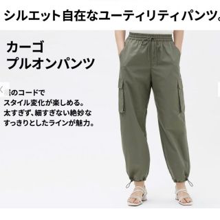 ジーユー(GU)のGU カーゴプルオンパンツ　新品、たぐつき(ワークパンツ/カーゴパンツ)