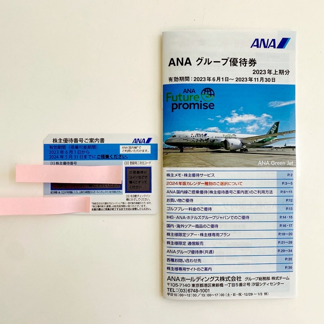 ANA(全日本空輸)(エーエヌエー(ゼンニッポンクウユ))のANA 株主優待番号ご案内書:一枚　グループ優待券 セット チケットの優待券/割引券(その他)の商品写真