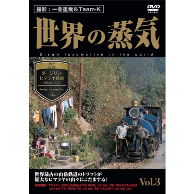 世界の蒸気 vol.3 ダージリン・ヒマラヤ鉄道(世界遺産・インド) [DVD] g6bh9ry