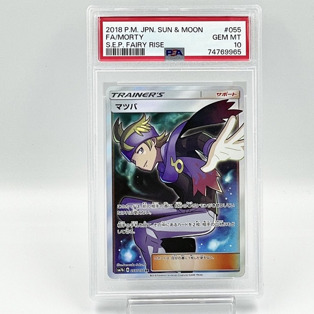 ポケモン(ポケモン)の【PSA10】 マツバ SR サポート フェアリーライズ エンタメ/ホビーのトレーディングカード(シングルカード)の商品写真