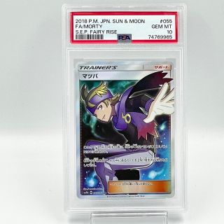 マツバ　sr  psa10