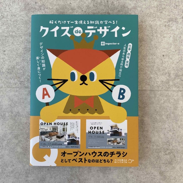 クイズｄｅデザイン 解くだけで一生使える知識が学べる！ エンタメ/ホビーの本(その他)の商品写真