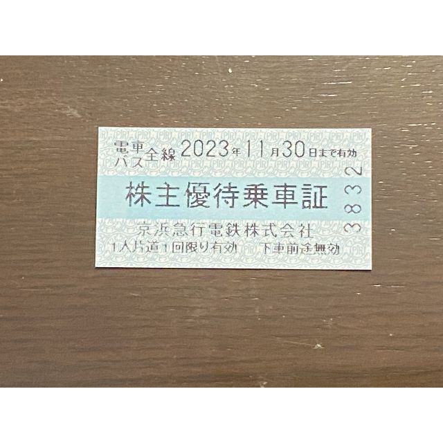 京急 株主優待乗車証 ３０枚セット - 鉄道乗車券