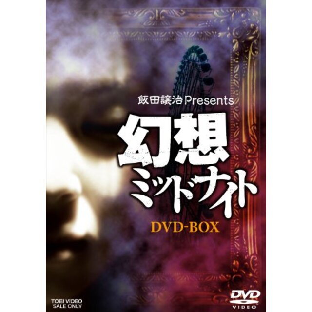 幻想ミッドナイト DVDBOX【DVD】