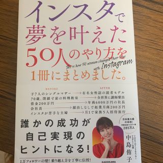 インスタで夢を叶えた５０人のやり方を１冊にまとめました。(ビジネス/経済)