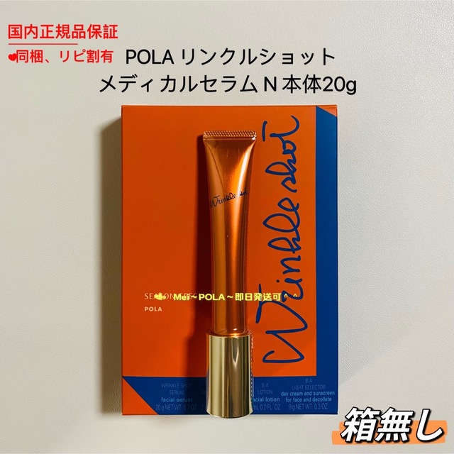 ☆新品☆POLA リンクルショット メディカルセラム N 20g www ...