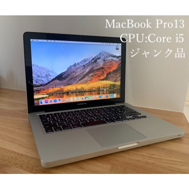 ジャンク MacBook pro 13インチ mid2012