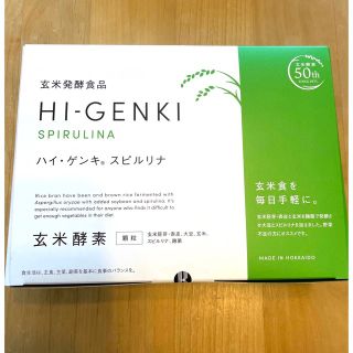 玄米酵素 ハイゲンキ スピルリナ 90袋×2箱(その他)