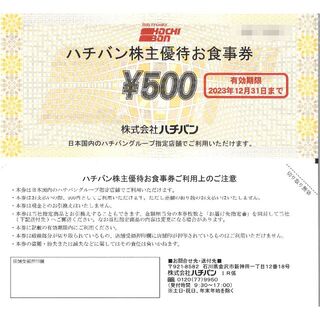 ハチバン 株主優待お食事券 5000円分(500円券×10枚)　23.6.30迄