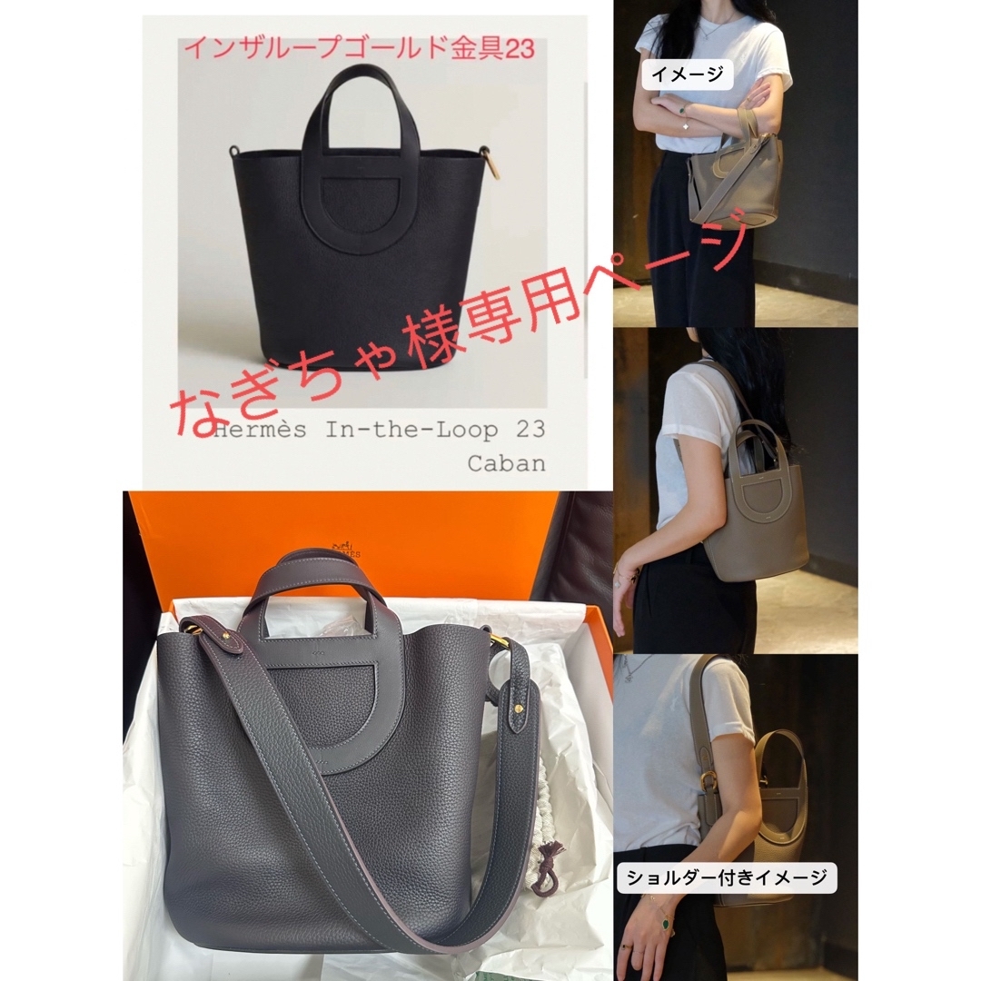 超レア　HERMES エルメス　最新作新色インザループ23 キャバンゴールド金具