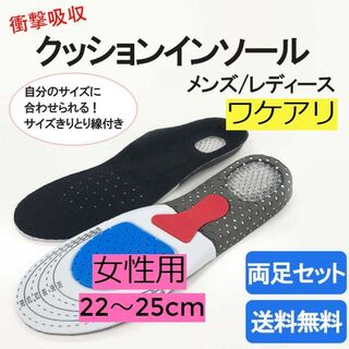 新品☆送料無料！★ワケアリ★レディースクッションインソール【女性用】(ウォーキング)