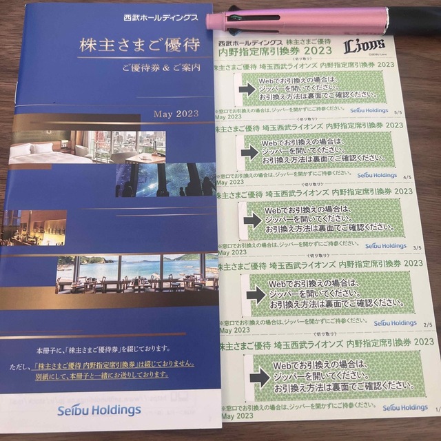 西武鉄道✴︎株主優待✴︎冊子✴︎内野