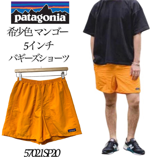 パタゴニア　patagonia   バギーズ　ショーツ　XS　5インチ　マンゴー