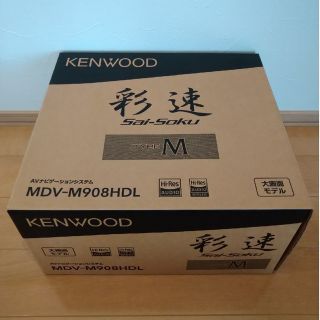 ケンウッド(KENWOOD)の専用です。ケンウッド彩速ナビ 大画面9インチ 新品(カーナビ/カーテレビ)