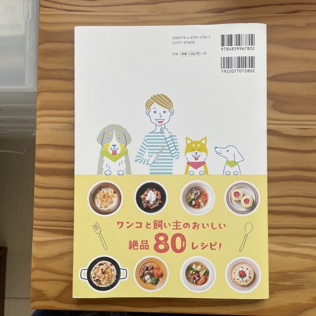 一緒に作って食べられる犬のごはん うちのワンコはこれ１冊で一生健康生活 エンタメ/ホビーの本(住まい/暮らし/子育て)の商品写真