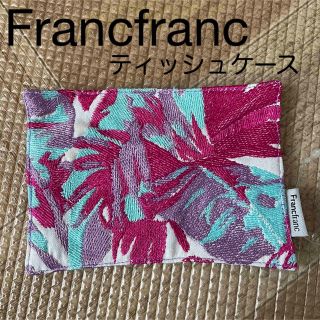 フランフラン(Francfranc)の◎未使用◎フランフラン　ティッシュケース(ポーチ)