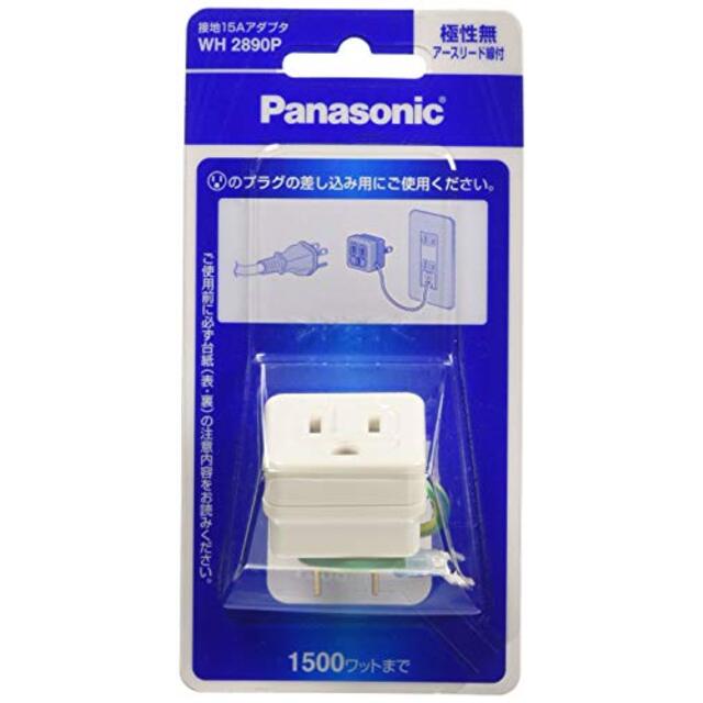 パナソニック(Panasonic) 接地15Aアダプタ/Pリード極無ホワイト WH2890P 【純正パッケージ品】 g6bh9ry