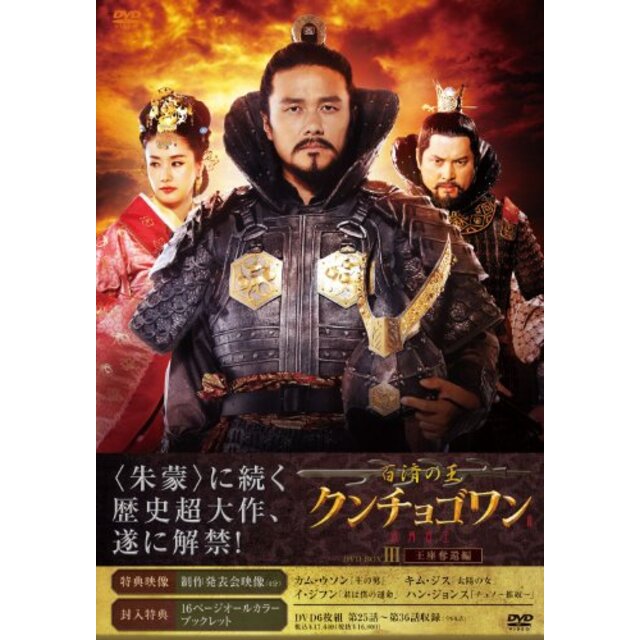 百済の王　クンチョゴワン（近肖古王）　DVD-BOX