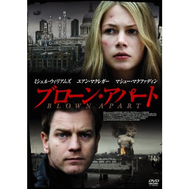 ブローン・アパート [DVD]