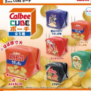 カルビー(カルビー)のピザポテト　CUBEポーチ(その他)