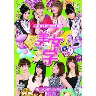 美女学Vol.11 [DVD] g6bh9ry
