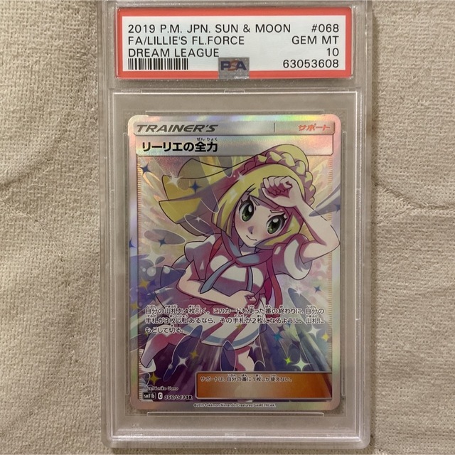 ポケモンカード　PSA10 リーリエの全力SR ドリームリーグシングルカード