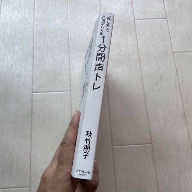 「話し方」に自信がもてる１分間声トレ エンタメ/ホビーの本(ビジネス/経済)の商品写真