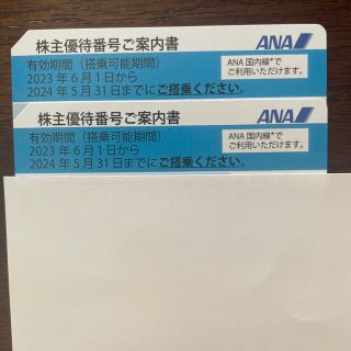 エーエヌエー(ゼンニッポンクウユ)(ANA(全日本空輸))のANA株主優待券2枚(航空券)