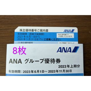 エーエヌエー(ゼンニッポンクウユ)(ANA(全日本空輸))の8枚セット ANA 株主優待(その他)