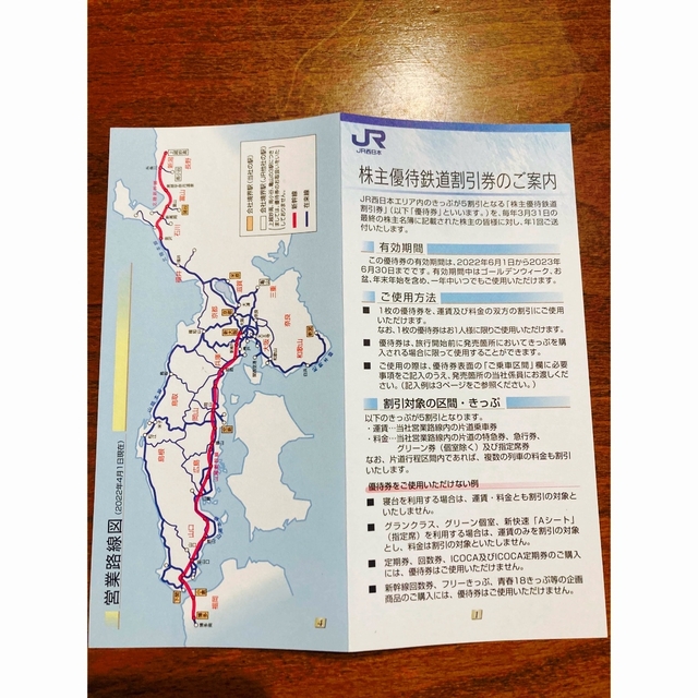 JR西日本 株主優待　鉄道割引券　2枚 2