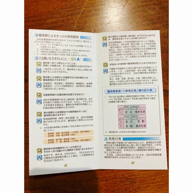 JR西日本 株主優待　鉄道割引券　2枚 1