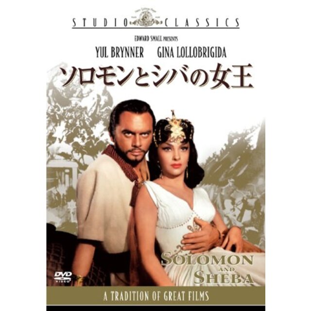 ソロモンとシバの女王 [DVD] g6bh9ry