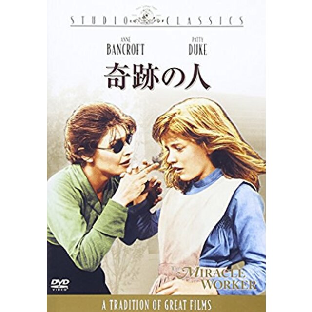 奇跡の人 [DVD]