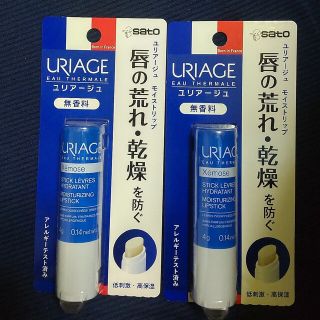 ユリアージュ(URIAGE)の【匿名配送】ユリアージュ モイストリップ無香料2本(リップケア/リップクリーム)