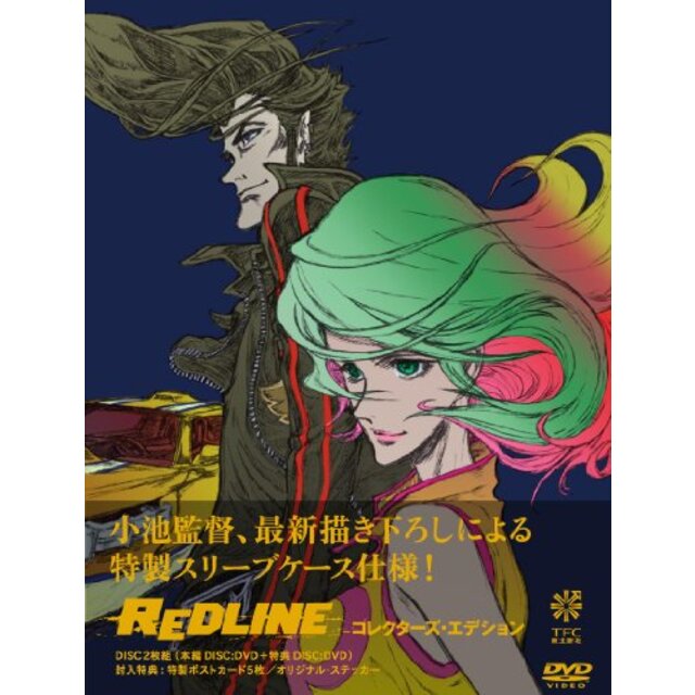 REDLINE コレクターズ・エディション 【DVD】 g6bh9ry