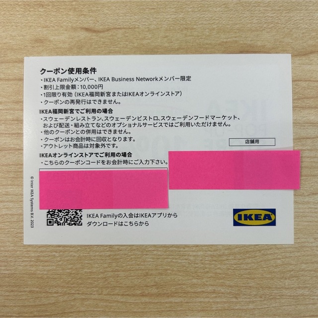 IKEA(イケア)のIKEA 10%offクーポン チケットの優待券/割引券(ショッピング)の商品写真