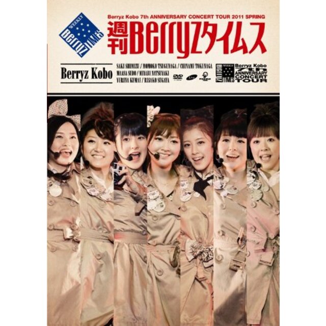 Berryz工房 結成7周年記念コンサートツアー 2011春~週刊Berryzタイムス~ [DVD] g6bh9ry