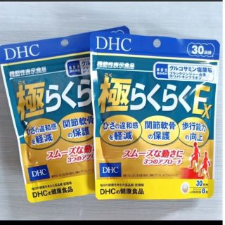 ディーエイチシー(DHC)のDHC極らくらくEX　30日分 2袋【機能性表示食品】(その他)