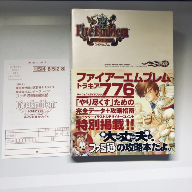 【難あり】SFC ファイアーエムブレム トラキア776 攻略本セット