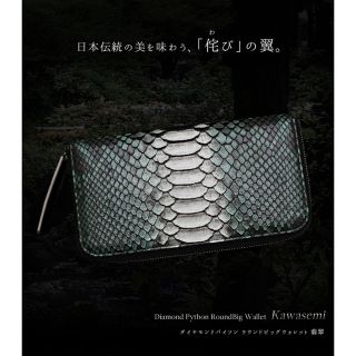 池田工芸 ダイヤモンドパイソンラウンドビッグウォレット 長財布 | www