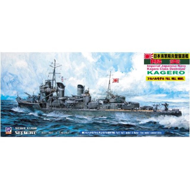 ピットロード 1/700 日本海軍 陽炎型 駆逐艦 陽炎 フルハルモデル W109(中古品)