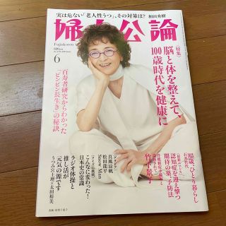 婦人公論 2023年 06月号(その他)