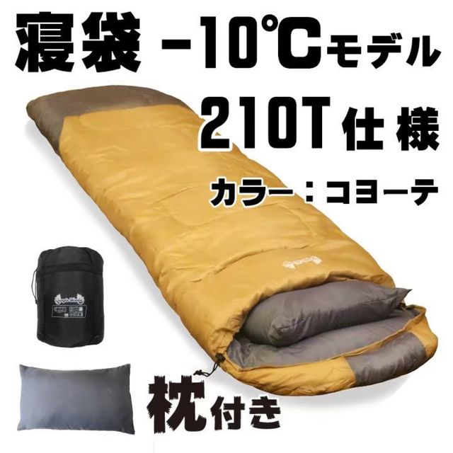 新品　寝袋-10℃210Tフルスペック封筒型アウトドア用品