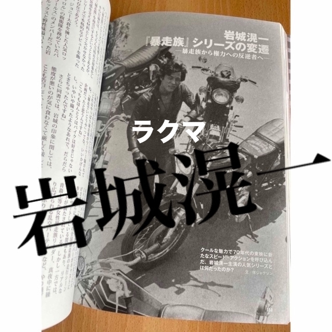 岩城滉一★東映スピード・アクション浪漫アルバム 高倉健