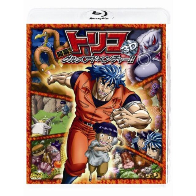 トリコ　3D　開幕！グルメアドベンチャー！！ [Blu-ray] g6bh9ry