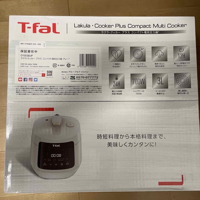 ラクラ・クッカー　プラス　コンパクト電気圧力鍋　グレーt-fal