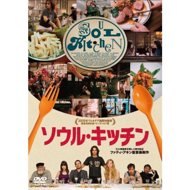 ソウル・キッチン [DVD] g6bh9ryエンタメ その他